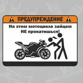 наклейка на мотоцикл