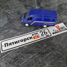 Наклейка с гербом Пятигорска и 26 регионом